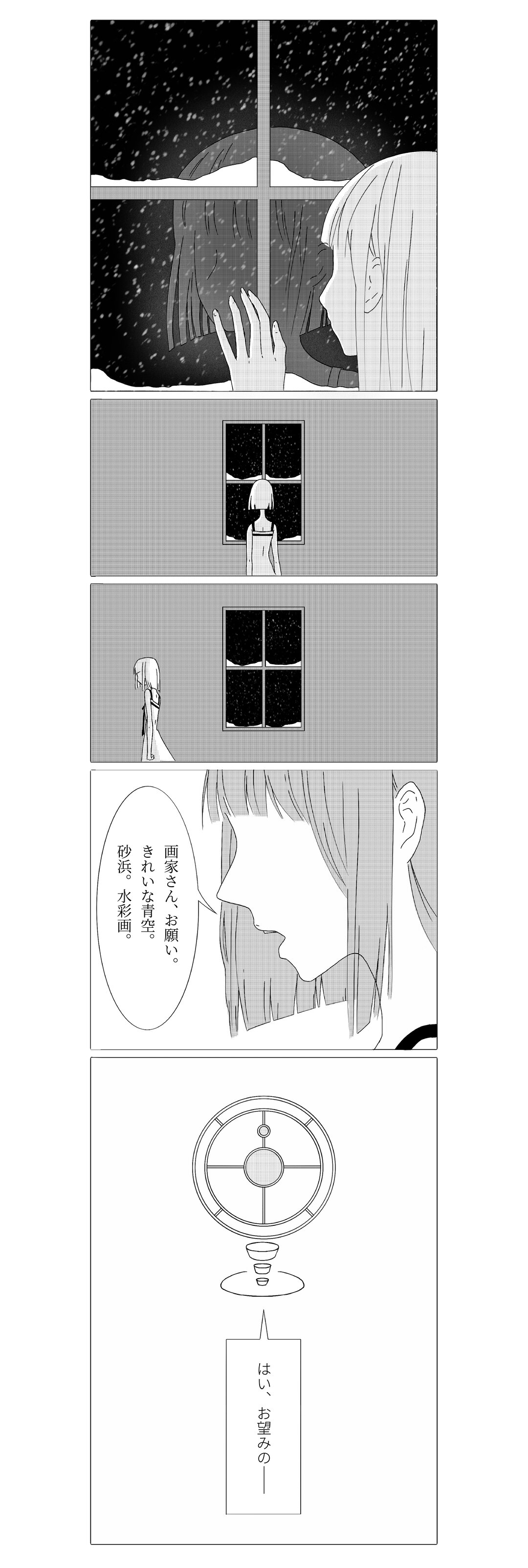 最後の画家_縦スクロール漫画_04