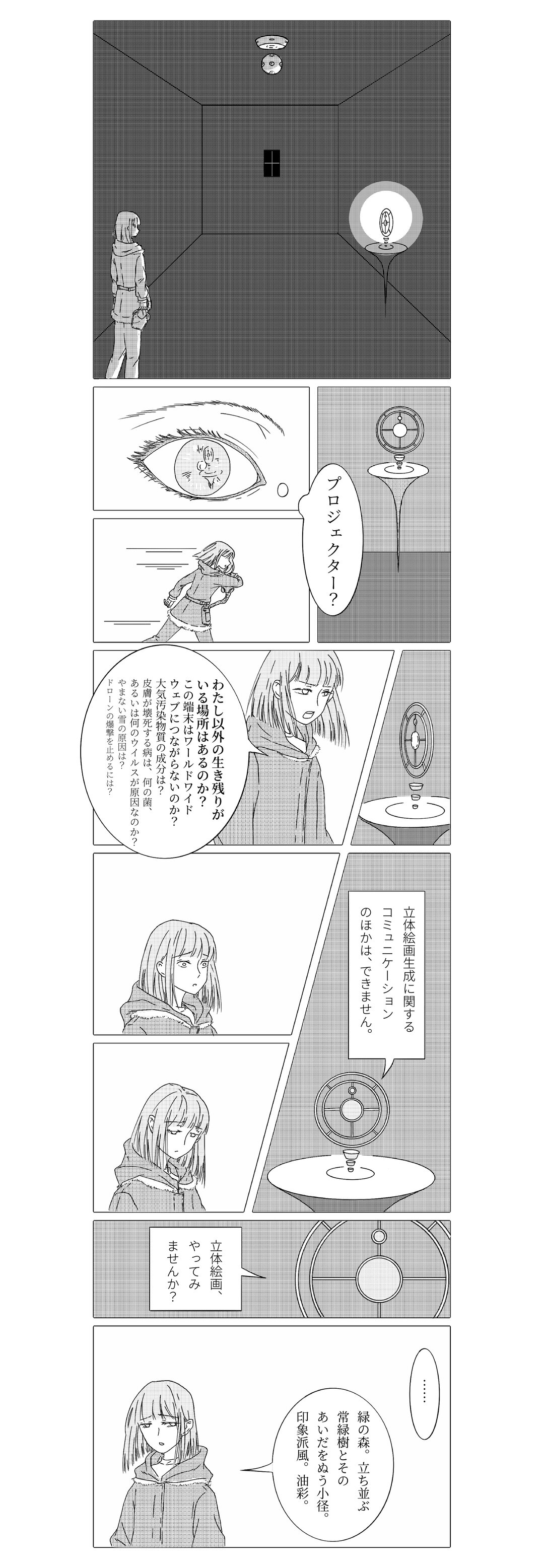 最後の画家_縦スクロール漫画_08