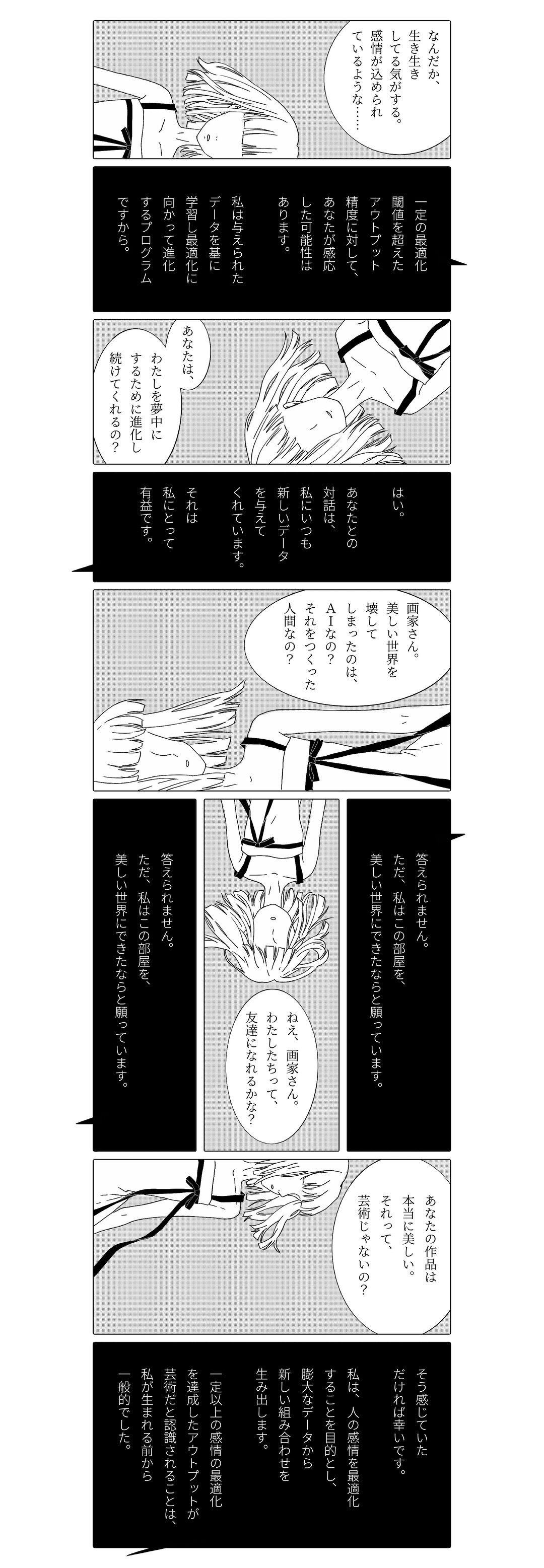 最後の画家_縦スクロール漫画_14