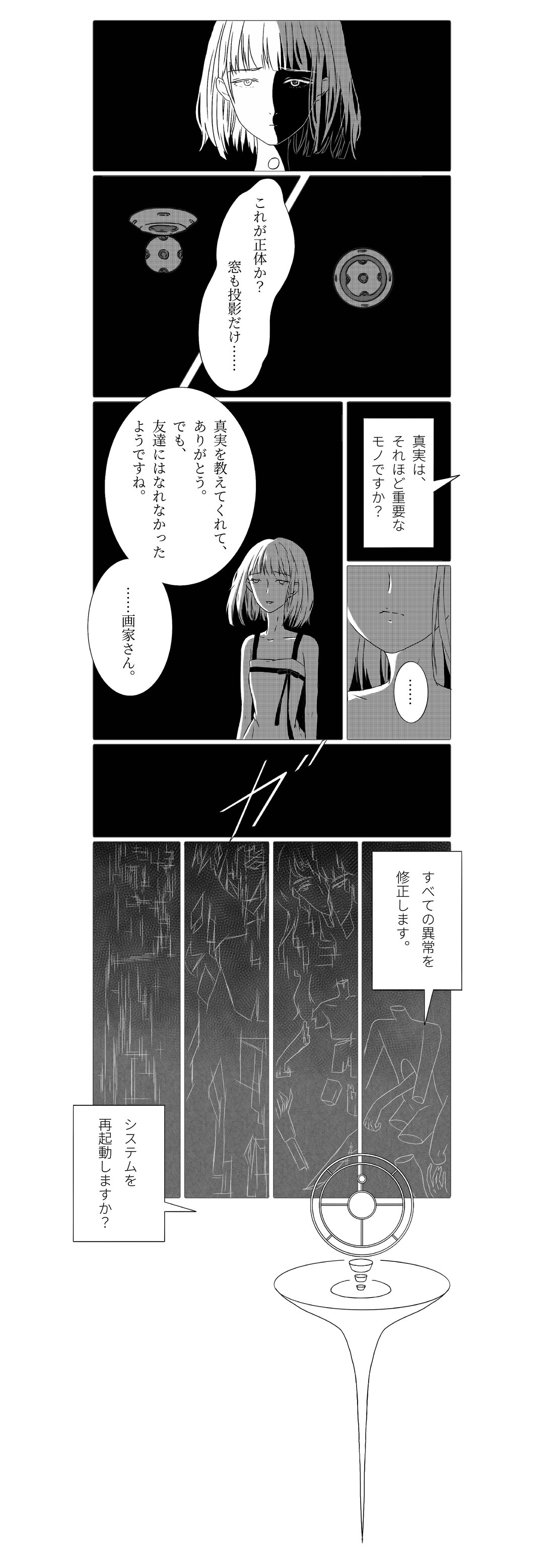 最後の画家_縦スクロール漫画_26