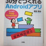 30分で作れるAndroidアプリ