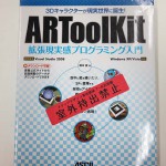 ARToolKit入門