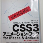 CSS3アニメーションブック