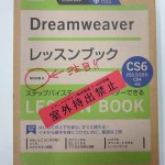 Dreamweaverレッスンブック