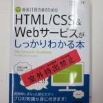 HTML_CSS&Webサービスがしっかりわかる本