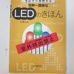 LEDの基本