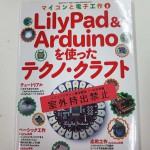 LilyPad&Arduinoを使ったテクノ・クラフト