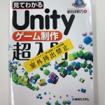 Unityゲーム制作超入門