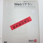 Webリテラシー標準ガイドブック