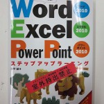 Word_Excel_PowerPointステップアップラーニング