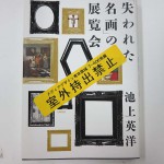 「失われた名画」の展覧会