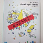 よくわかるJavaScriptの教科書