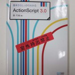 基本からしっかりわかるActionSprict3.0