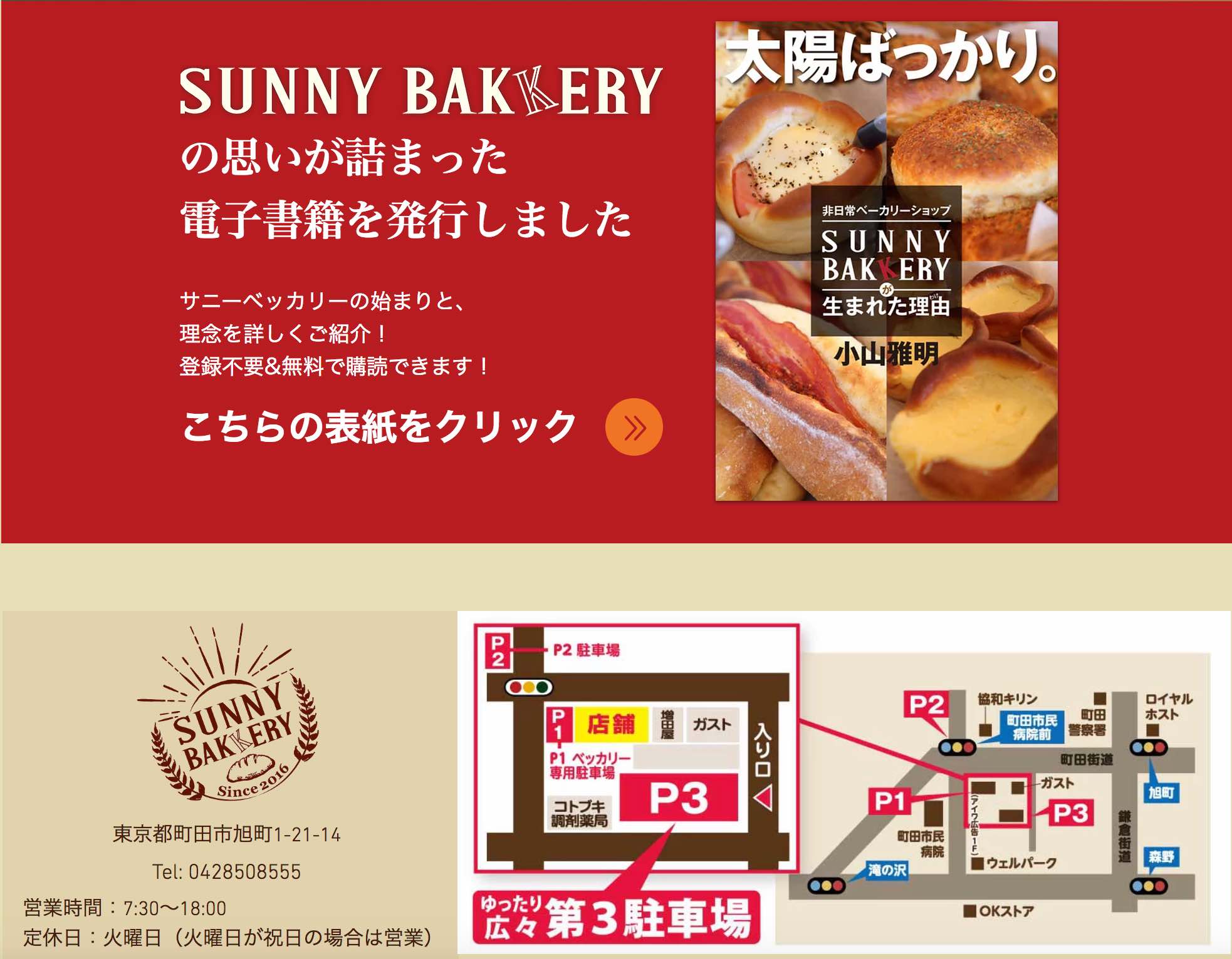 町田のパン屋さん「Sunny Bakkery（サニー・ベッカリー）」さん